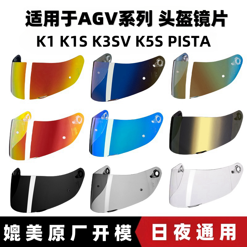 适用K1K5S K3SV镜面pista镜面agvk5s镜片摩托车头盔镜片极光镜片