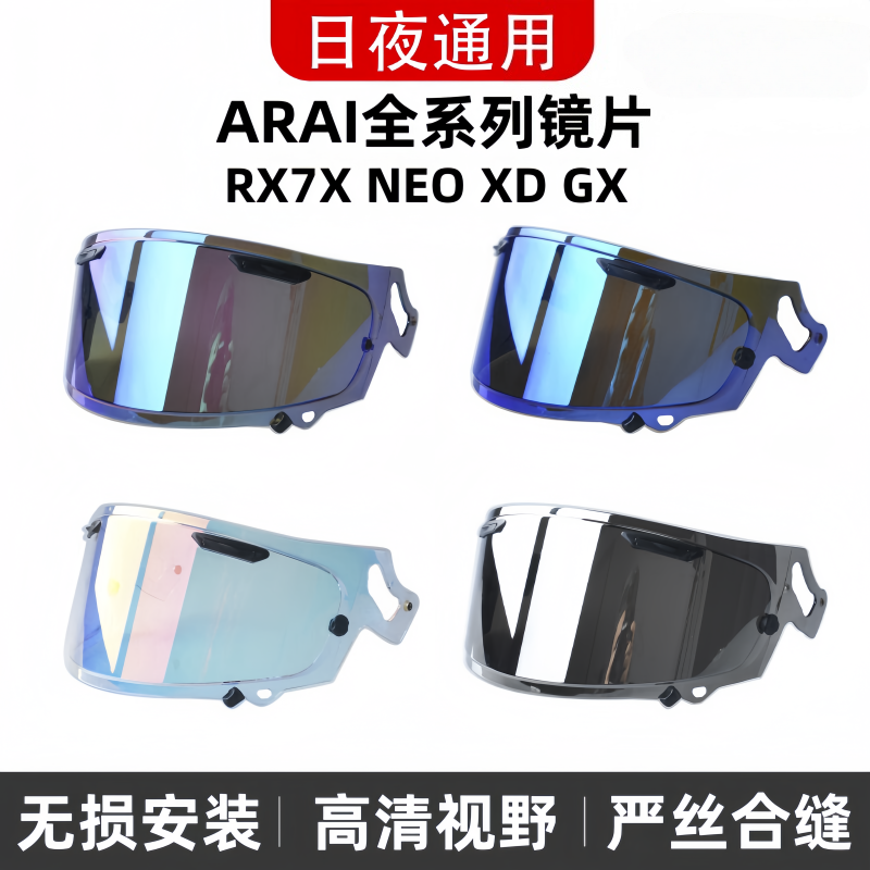 ARAI镜片RX7X镜片NEOXDASTROGX