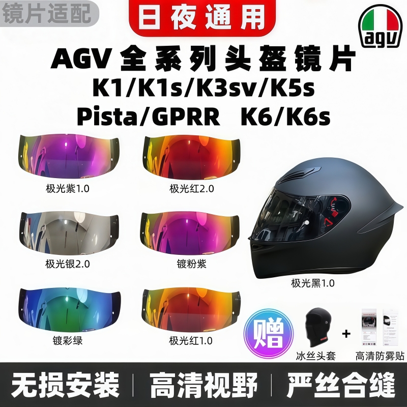 agvk1镜片agv头盔pista镜片agvk1镜面k1s镜面K6K6S镜片AGVK6S镜片
