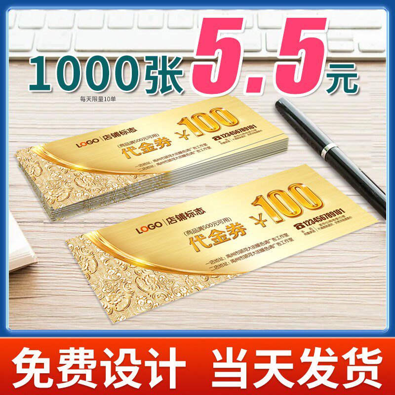 代金券定制优惠券消费券美容院体验卡入场券门票售后广告宣传卡片