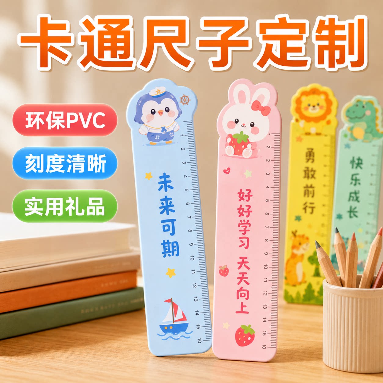 PVC广告尺子定制造型亚克力直尺三角板书签尺招生地推印logo定做图片