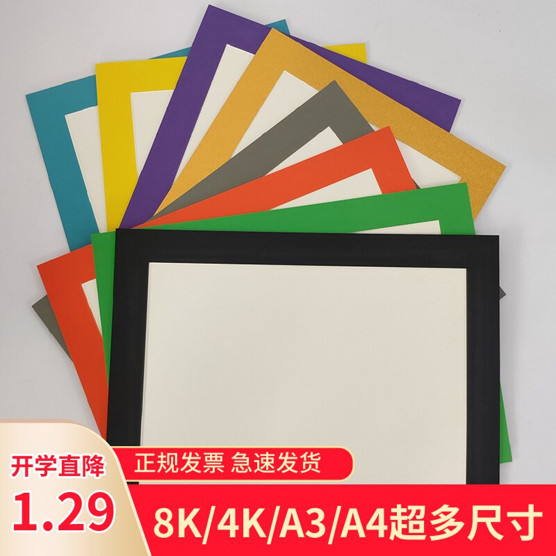 children Fine Arts Color cardboard Photo frame Mount 8 open 4k Frame Wall a4 Simple frame 8kA3 Frame 6 inch 7-inchin the Home accessories , Frame/Frames  category - from Buy2taobao.com to provide professional Taobao agent buy service