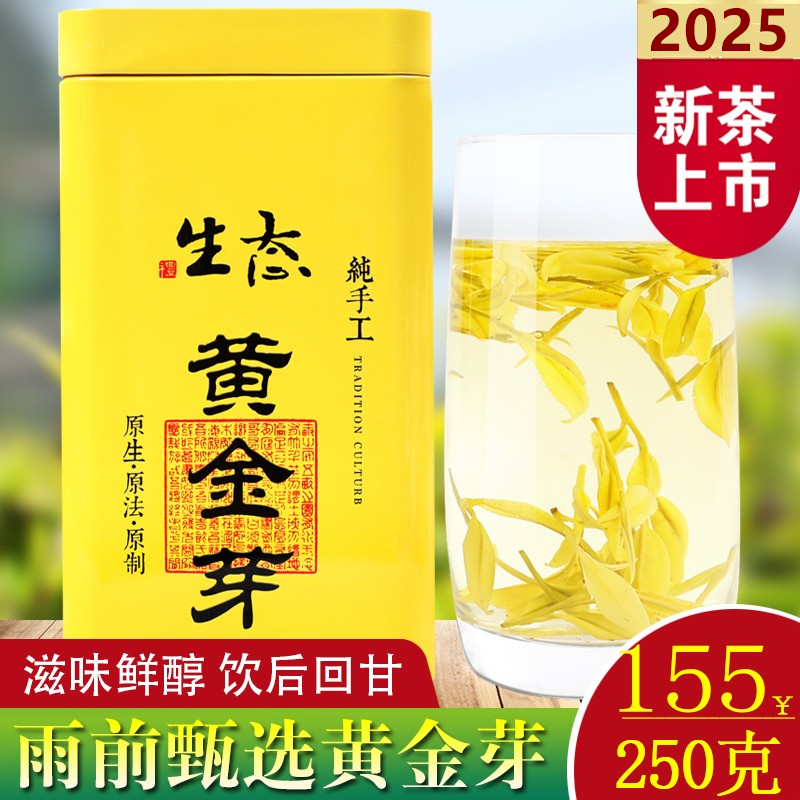 2025年新茶雨前特级黄金芽250克罐装玉蕊高山散装安吉绿茶叶250克