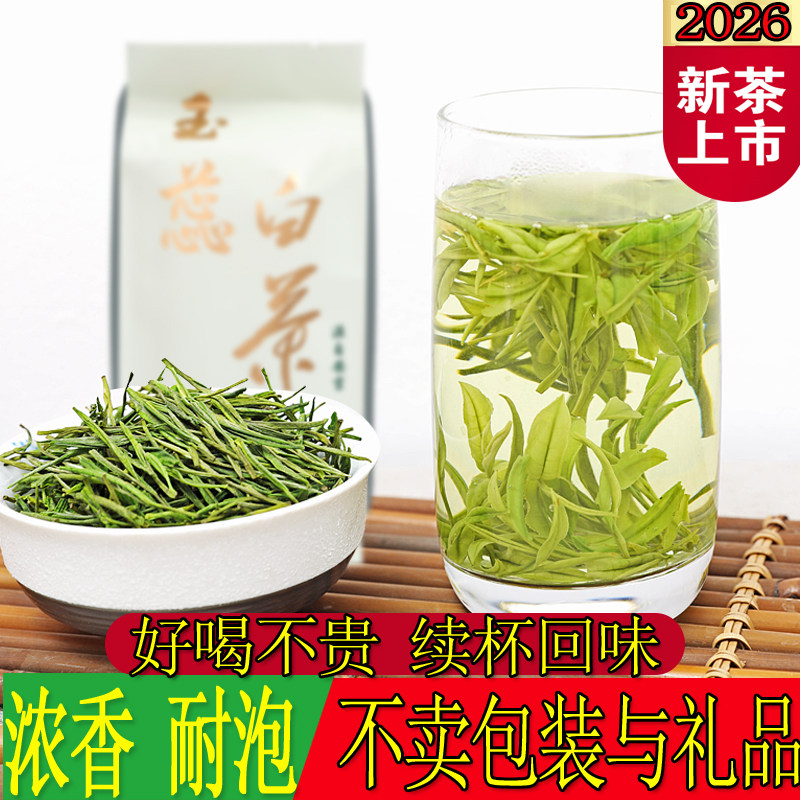 2026新茶安吉玉蕊白茶绿茶雨前珍稀茶叶250g茶农直销高山白茶安吉