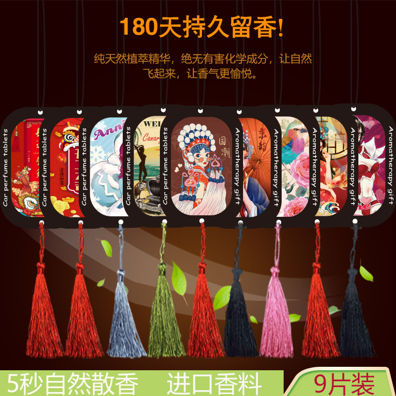 车载挂式香片除异味净化空气淡香