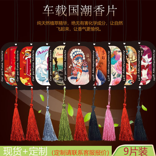车载挂式香片除异味净化空气淡香