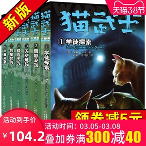 正版猫武士六部曲全套6册中小学生课外书8-12岁三年级课外书四五年级阅读儿童书10-15岁猫武士外传套装奇幻小说故事书极夜无光ys