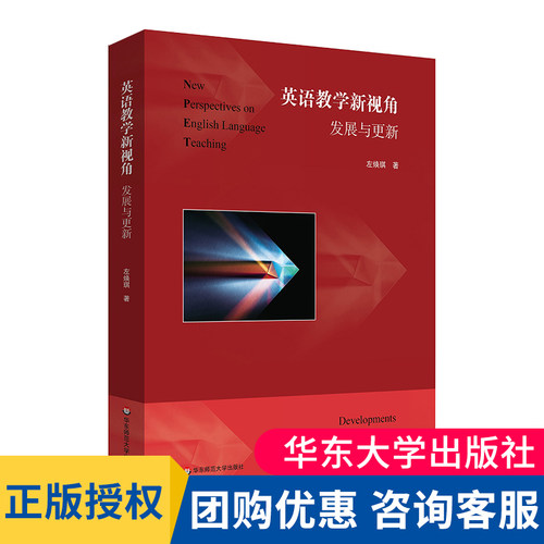 英语教学新视角发展与更新