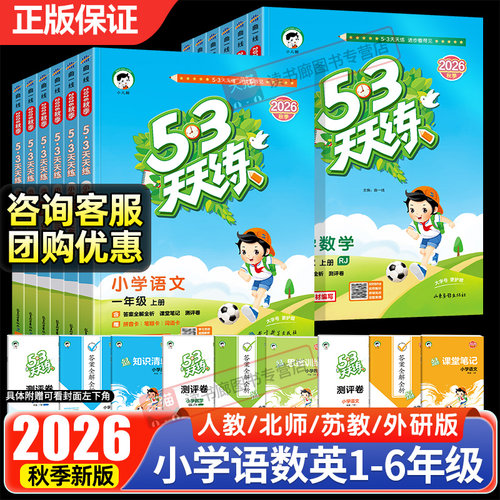 2026春新版25秋53天天练一二三四年级五六年级上下册语文数学英语人教苏教北师小学五三天天练小儿郎5.3天天练5+3同步训练课本书