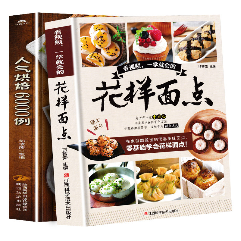面点书籍大全配方面食做法大全制作教程书点心家常主食饼干馒头面条