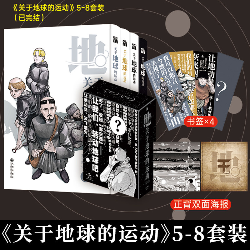 HW【赠海报+书签】现货正版关于地球的运动5-6-7-8全4册鱼丰漫画简体中文漫画版尖端鱼豊青少年读物动作冒险漫画书籍华文天下