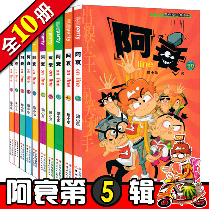 正版现货 阿衰漫画41-50册大本加厚版搞笑儿童书籍小学生7-8-9-10-12岁男孩漫画书猫小乐爆笑校园搞笑幽默少儿小书六年级
