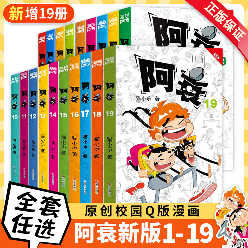 阿衰漫画书新版全册爆笑漫画图片