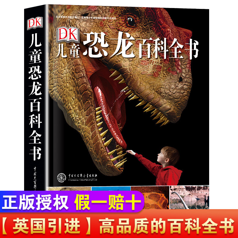 dk儿童恐龙百科全书 侏罗纪恐龙书中小学生6-12岁恐龙时代世界书 儿童