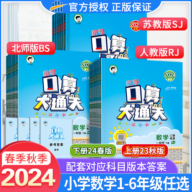 口算大通关三年级上册下册数学人教版苏教一年级二年级四五六小学思维训练同步练习册计算速算天天练53每天100道口算题卡北师大版