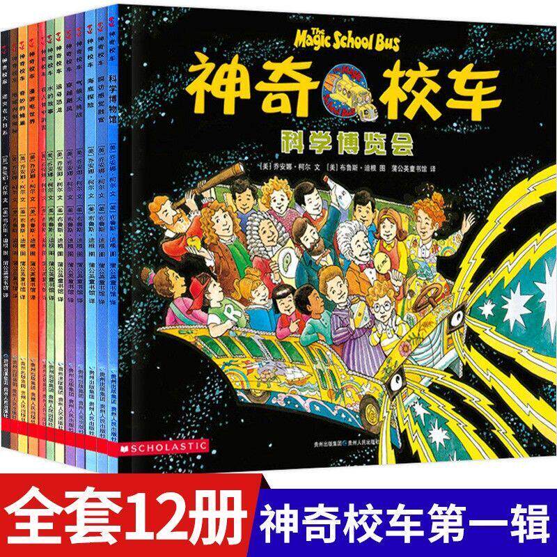 【WX】神奇校车全套图画版图画书版全12册非注音版手工益智版全15册绘本系列正版课外全书神奇的校车动画版书大家族手工益智阅读版
