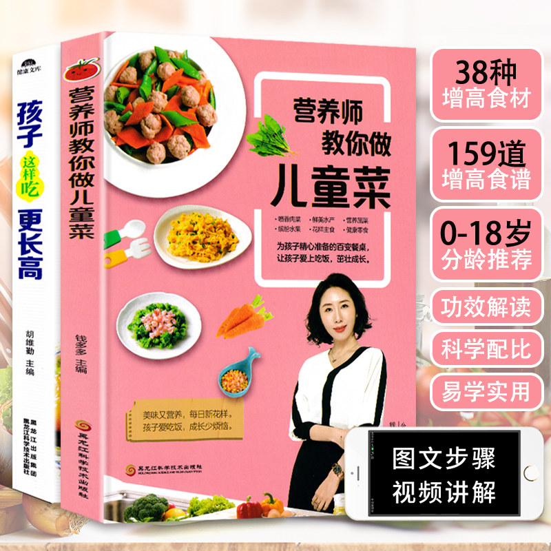 儿童长高食谱增高营养提高免疫力食谱 儿童小学生营养早餐食谱书籍