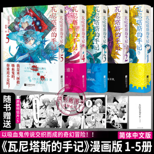 手记漫画书1 5全五册望月淳著继潘多拉之心后新书简体中文版 实体书日本漫画引进蒸汽朋克与魔法交织畅销书排行榜 瓦尼塔斯