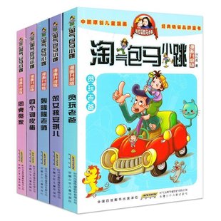 5册 杨红樱 淘气包马小跳 12岁 儿童文学课外书 漫画升级版 同桌冤家 一辑A 书 儿童书籍9 正版