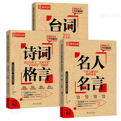 作文独唱团微言大义作文素材