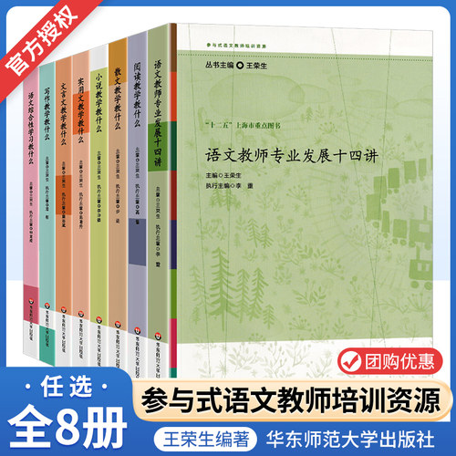 王荣生参与式语文教师培训资源