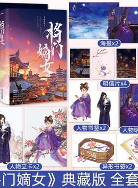 WX【丰富赠品】将门嫡女之定乾坤典藏版全套正版1+2完结篇4册千山茶客著未删减 重生之将门毒后实体书 古风言情宫斗穿越玄幻网络典