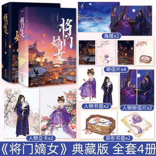 WX【丰富赠品】将门嫡女之定乾坤典藏版全套正版1+2完结篇4册千山茶客著未删减 重生之将门毒后实体书 古风言情宫斗穿越玄幻网络典