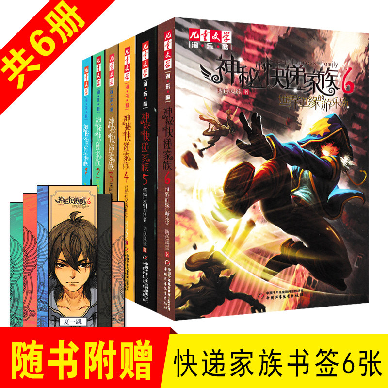 神秘的快递家族123456背叛光明的任务全套6册 儿童文学 淘乐酷 两色风景 神秘的快递家族(5背叛光明的任务)/儿童文学淘乐酷|msdalam kategori buku/Magazine/akhbar, buku kanak-kanak/Tambahan, lukisan/kartun/komik/cerita kartun - dari Buy2taobao.com untuk memberikan perkhidmatan ejen Taobao profesional membeli