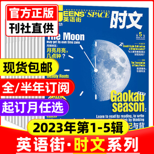 12月 中英双语阅读英文写作技巧作文高中辅导书籍2022过期刊 5月 半年订阅 全年 2023年1 杂志2022年1 英语街时文版