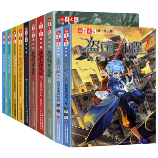 神秘的快递家族9册梦境彼岸的守望盗国九曜4册全套13册两色风景作品全套12册儿童文学淘乐酷书系校园小说6-9-12岁小学生儿童文学