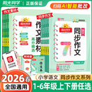 2026春新版阳光同学同步作文