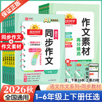 2026秋新版阳光同学同步作文三年级