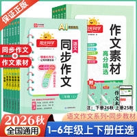 2026秋新版阳光同学同步作文三年级