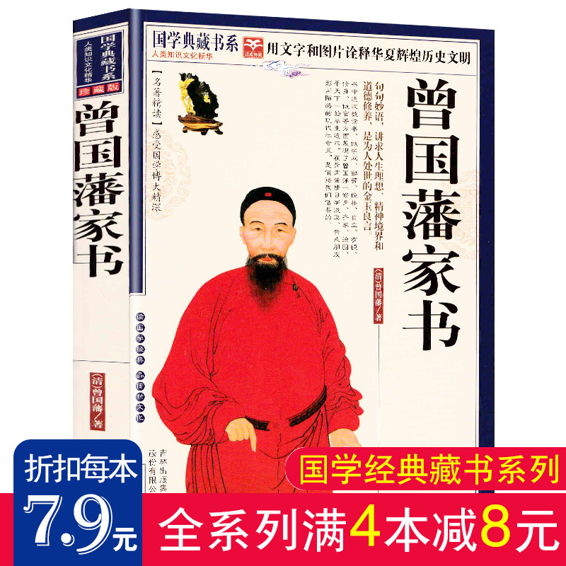4[8 yuan goods in stock Zeng Guofan Letters complete works Genuine book Zeng Guofan Letters Family motto full set ZTE Ming Chen biography Zeng Guofan Letters Vernacular notes translation China Classics Ice Kamin the Books/Magazine/Newspaper , Biography , Complex  category - from Buy2taobao.com to provide professional Taobao agent buy service