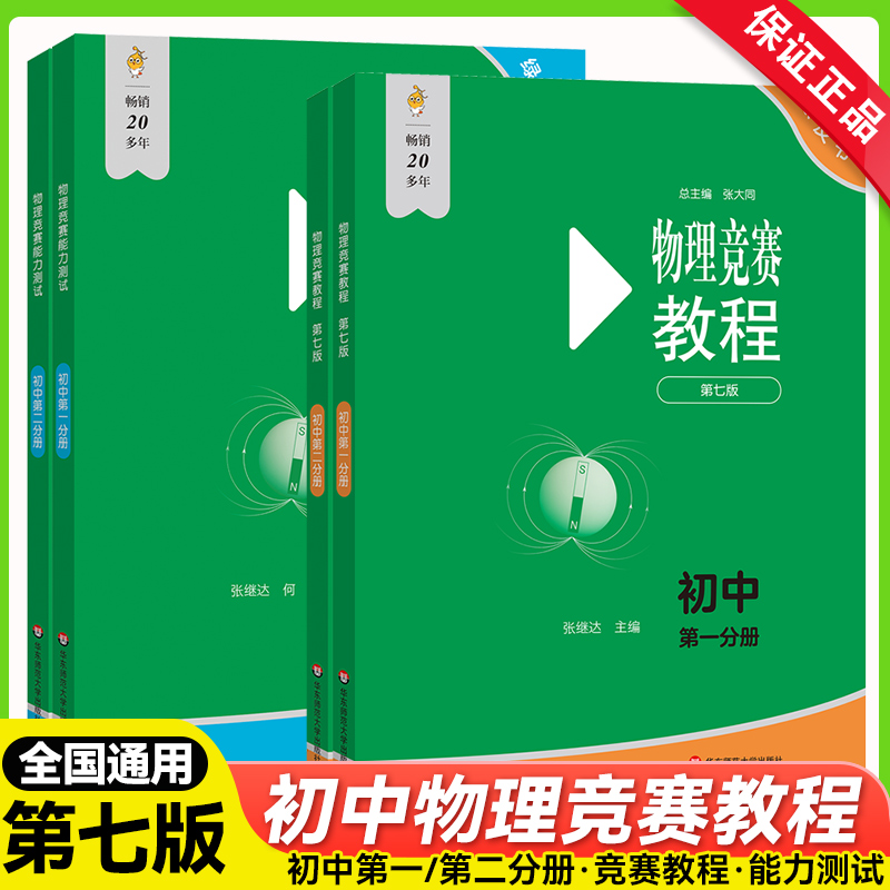 初中物理竞赛教程能力测试第一