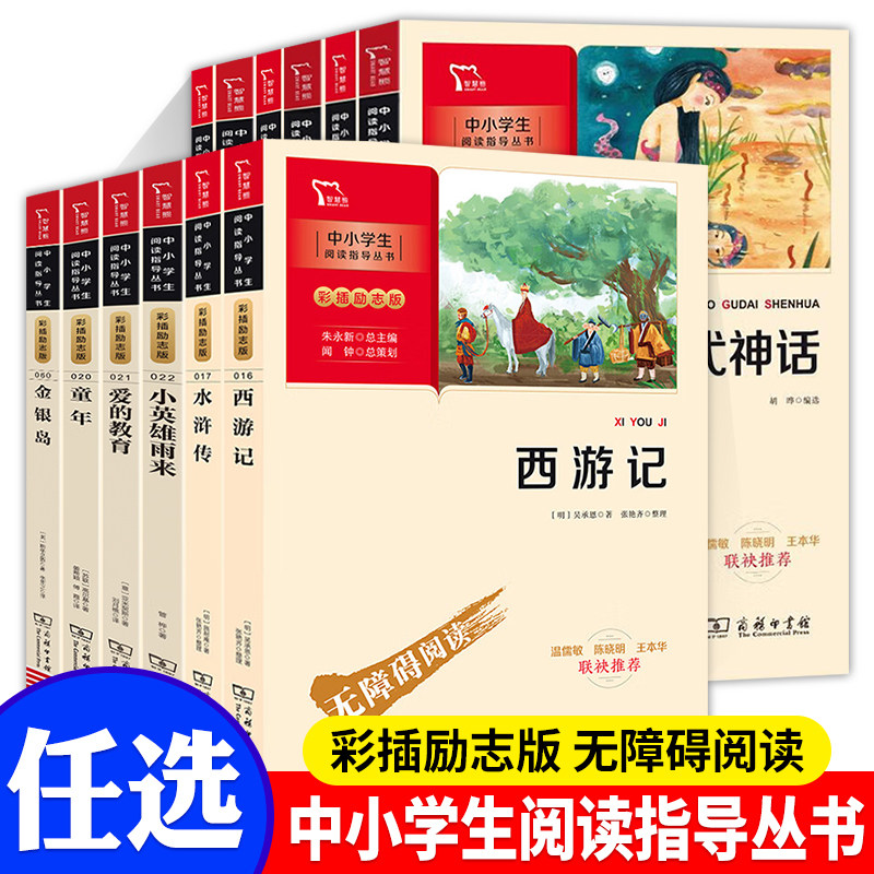儿童文学名家经典书系快乐读书吧三四五六年级中国古代神话非洲民间故事曼丁之狮爱的教育小英雄雨来中小学生推荐经典阅读指导丛书