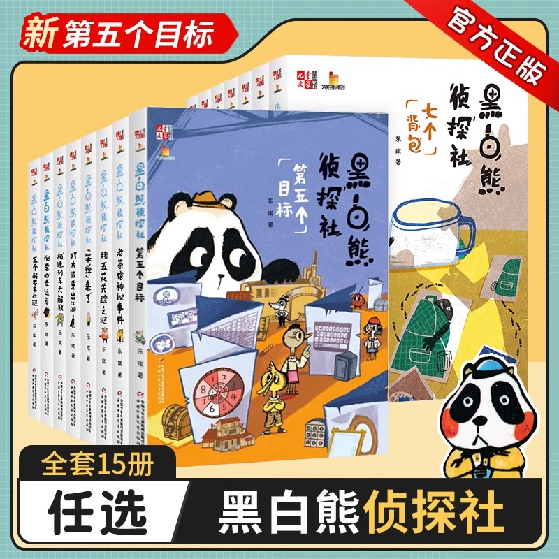 黑白熊侦探社全套14册正版