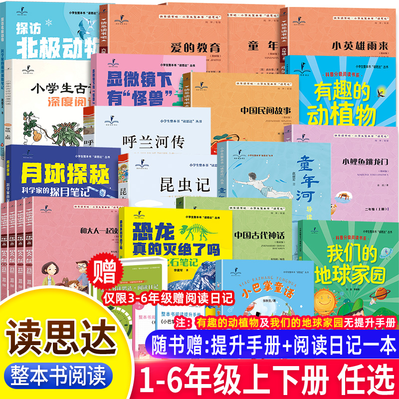 读思达读读童谣和儿歌繁星春水