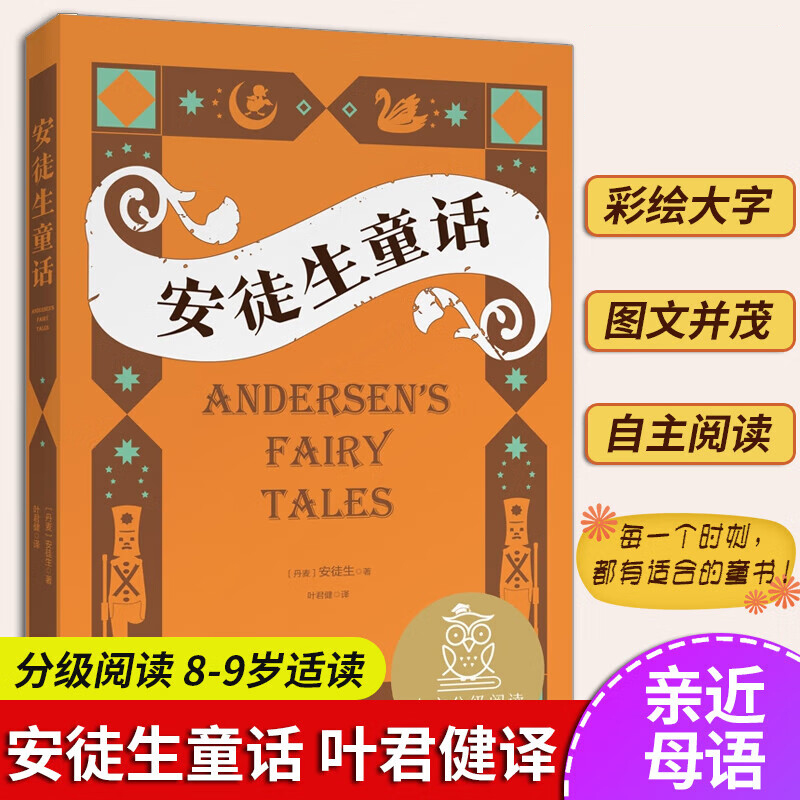 安徒生童话 汉斯克里斯汀安徒生著中文分级阅读K3三年级小学生推荐课外阅读书8-9岁儿童阅读故事集必读经典书目文学云南人民出版社