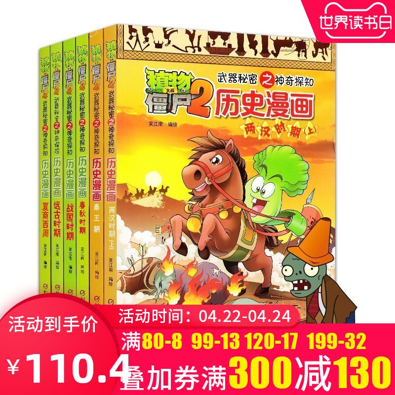 正版7册 植物大战僵尸2武器秘密之神奇探知历史漫画秦王朝两汉时期上漫画连环画卡通课外读物书 书籍 了解历史|ruв категории книги/журнал/газета, книги для детей/ассистент, живопись/комикс/Комиксы/мультфильм история - от Buy2taobao.com для оказания профессиональной услуги покупки агента Taobao