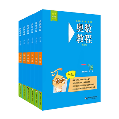 2025版奥数教程小学全套一二三年级四五六年级奥数教程能力测试学习手册第八版数学思维训练奥林匹克培优竞赛辅导资料奥数举一反三