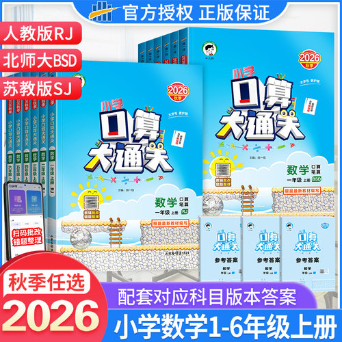 26秋口算大通关二年级上下册数学人教版苏教一二三年级四五六小学思维训练同步练习册计算速算天天练53每天100道口算题卡北师大版