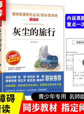 【WX】灰尘的旅行高士其著 民主与建设出版社小学四年级经典书目快乐读书吧细菌世界历险记小学生下册课外书阅读儿童文学阅读书籍