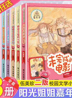 阳光姐姐嘉年华全套8册未完成的电影拥抱幸福的小熊在你鼻尖跳舞天蓝色的阳台美人鱼在彼岸唱歌遇见火星女孩伍美珍名作集校园小说