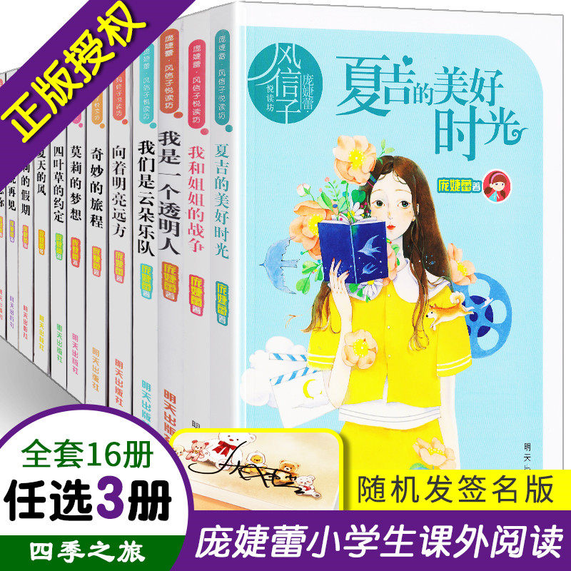 【自选3本】庞婕蕾的书全套风信子悦读坊16册我们是云朵乐队夏天的风四叶草的约定校园成长小说文学中小学生课外书我是一个透明人高性价比高么？