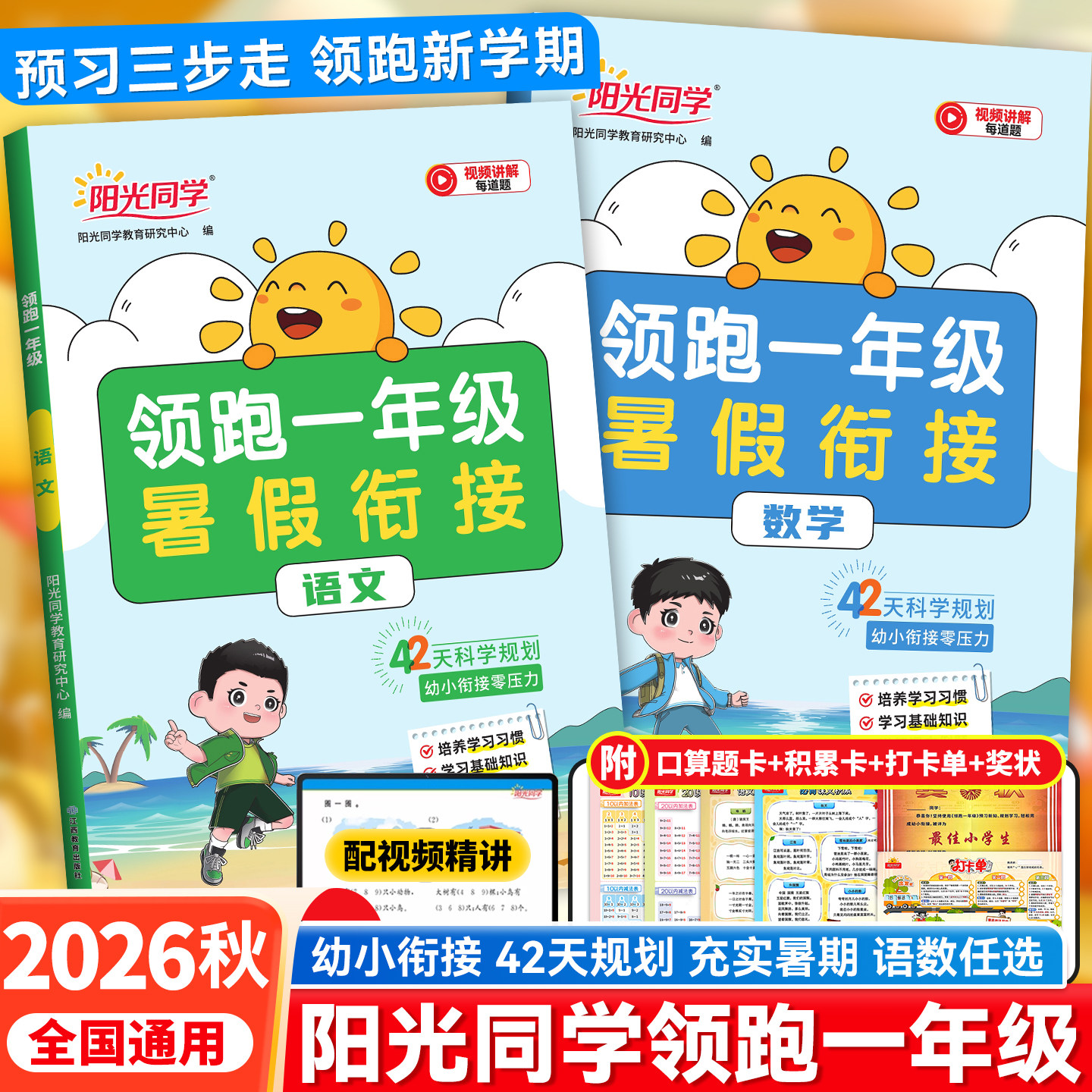 幼小衔接教材领跑一年级