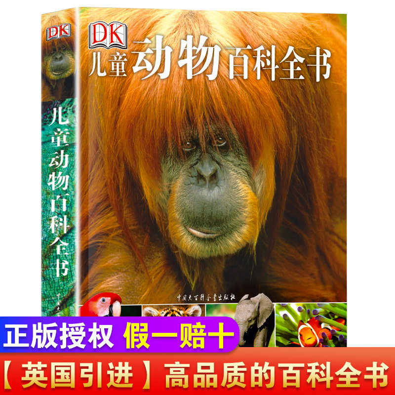 动物王国大探秘动物书dk少儿百科全书正版精装 动物书籍大全图鉴课外