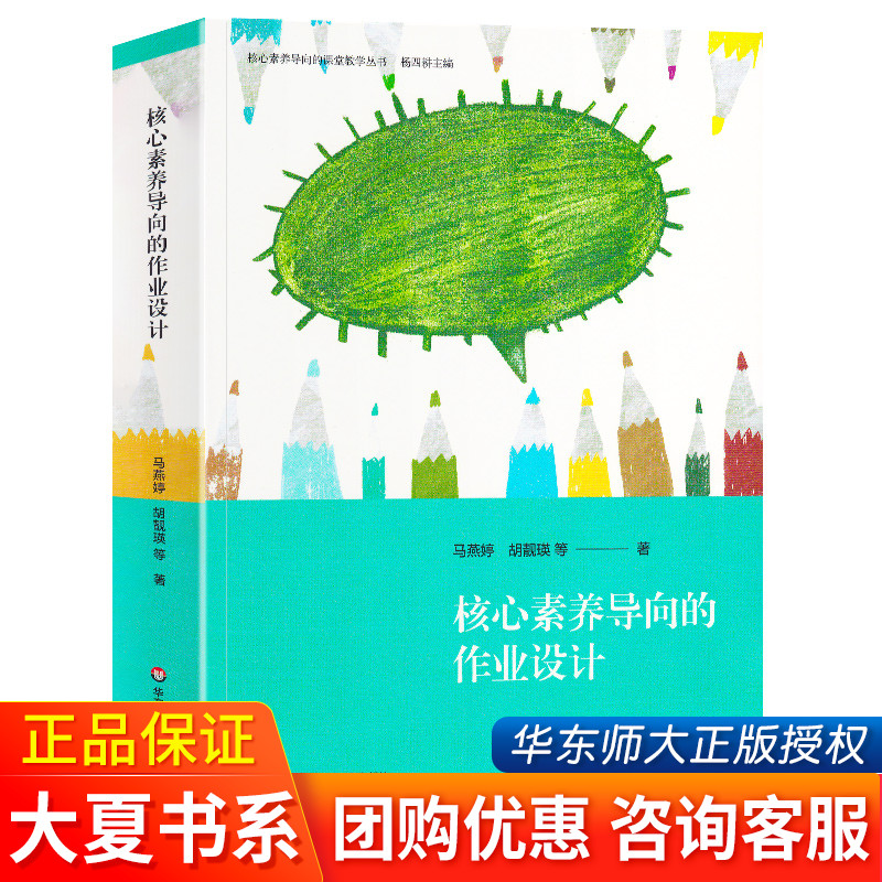 核心素养导向作业设计杨四耕