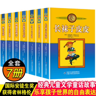 林格伦作品集第一辑全套7册 长袜子皮皮淘气包埃米尔小飞人卡尔松大侦探小卡莱吵闹村的孩子疯丫头迪马根狮心兄弟小学课外儿童文学