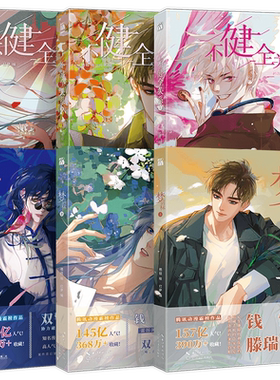 正版不健全关系漫画1+2+3+4+5+6+7+8+9+10梦信标一二三四五六七漫画栖砚绘灯萨单行本实体书腾讯动漫校园青春双男主悬疑推理书
